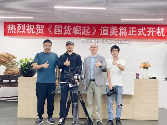 TOUCHBeauty渲美携手央视《国货崛起》栏目，以匠心引领国货新发展！139.jpg