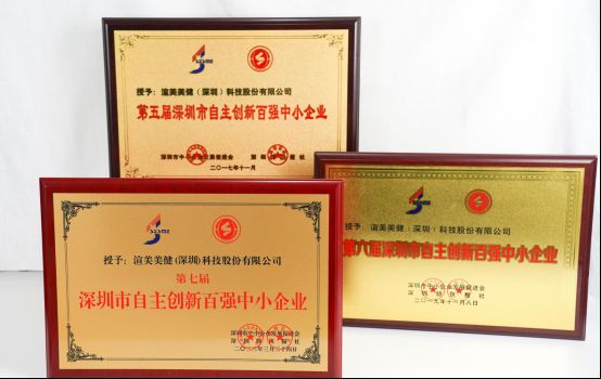 渲美连续三届荣获“深圳市自主创新百强中小企业”光荣称号!-0403541.jpg
