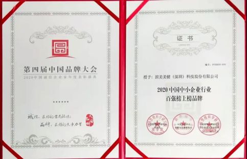 渲美荣膺2020品牌大会509.jpg
