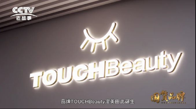 看中国品牌硬核崛起之路447.jpg